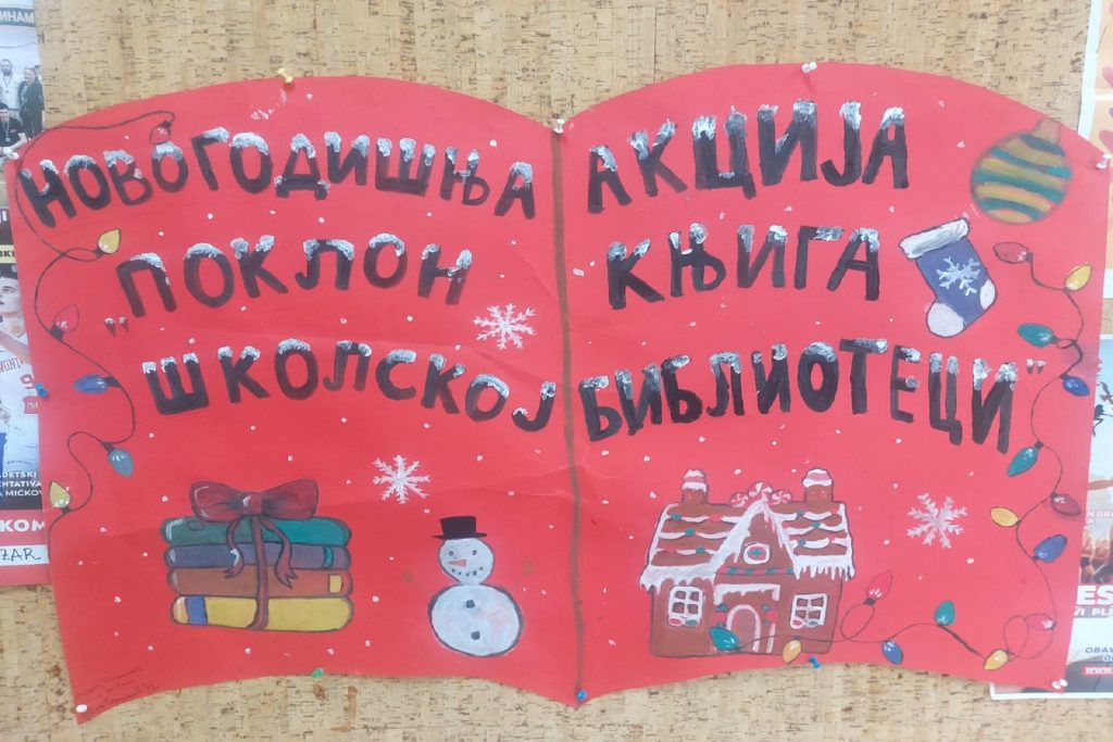Новогодишња акција- Поклон књига школској библиотеци