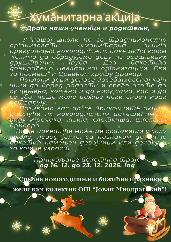 Хуманитарна акција