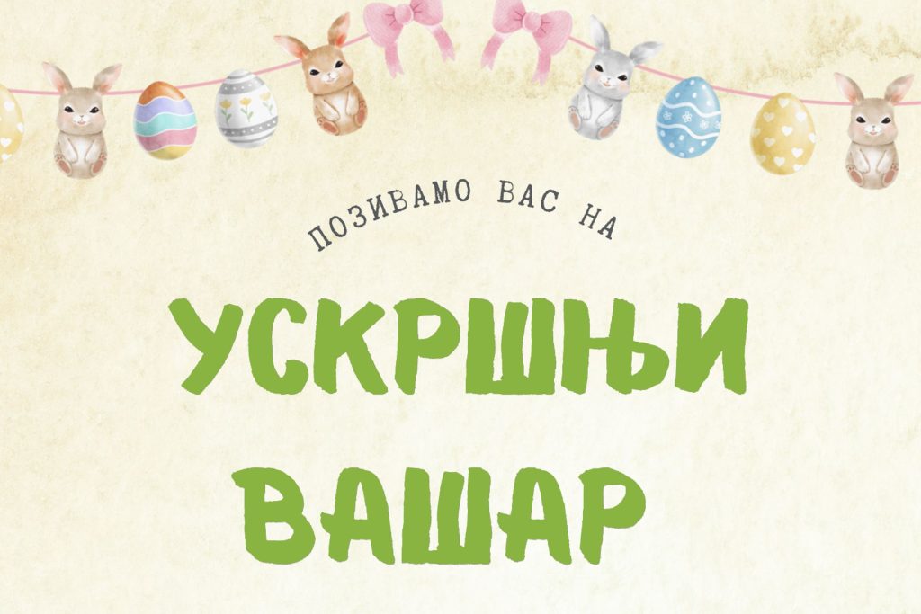 Ускршњи вашар