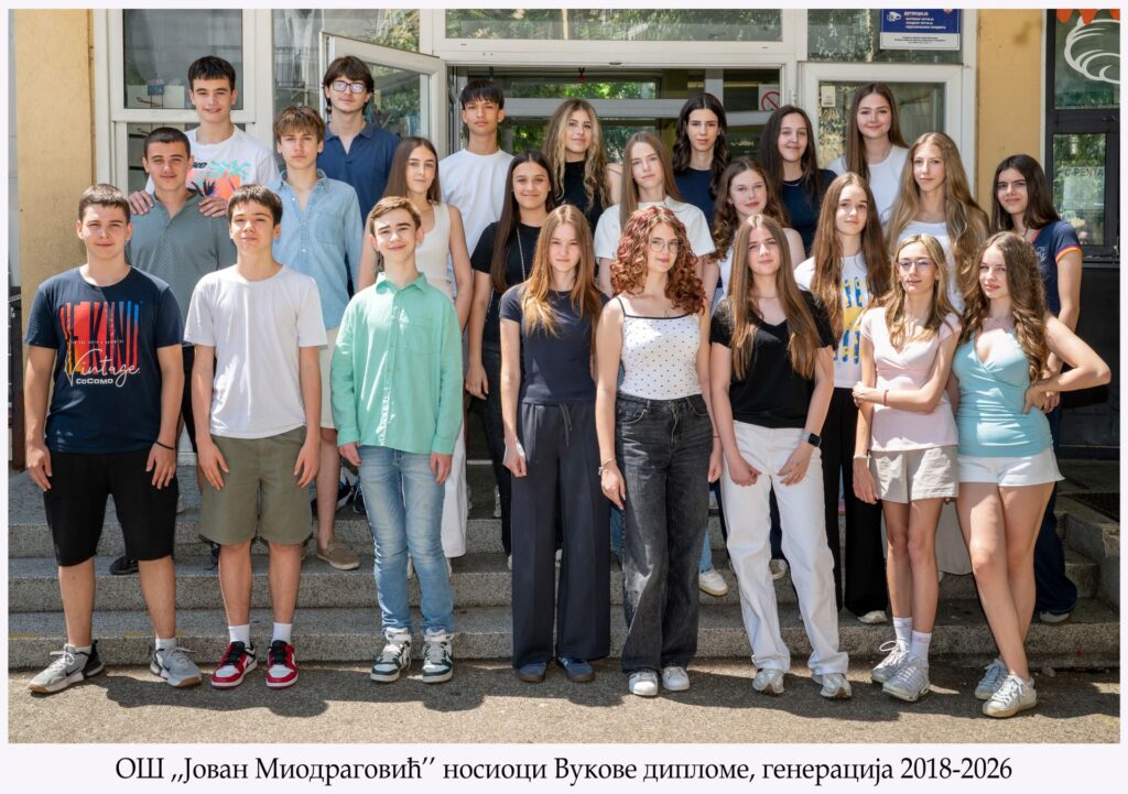 Вуковци и ученик генерације