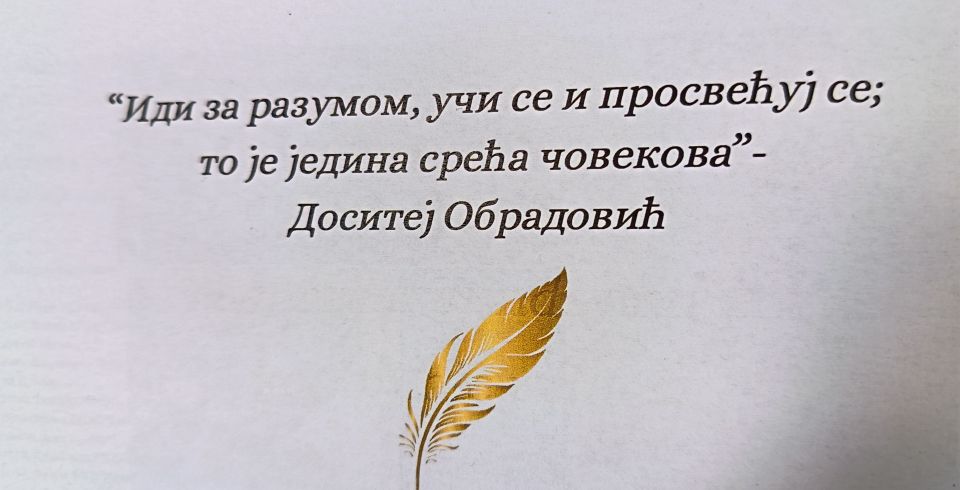 Награда дечије критике - „Доситејево перо”